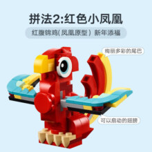 乐高（LEGO）积木玩具 创意三合一系列 31145红色小飞龙 6岁+ 男女孩生日礼物