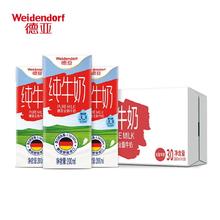 Weidendorf 德亚 德国原装进口全脂纯牛奶200ml营养高钙早餐奶 全脂200ml*30盒