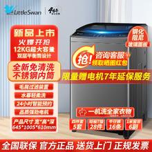 小天鹅 12公斤kg小天鹅洗衣机全自动家用洗脱一体波轮出租屋大容量免清洗