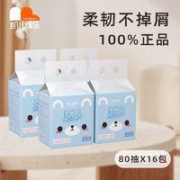凯儿得乐 柔纸巾母婴新生儿宝宝专用面巾纸云柔巾3层80抽整箱批发
