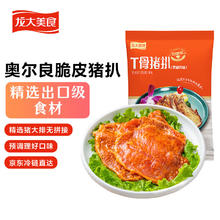 LONG DA 龙大 美食 LONG DA 龙大 美食 奥尔良脆皮猪排1kg 猪肉生鲜汉堡西餐猪扒肉国产猪肉独立包装