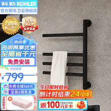 KOHLER 科勒 29355T-7 电热毛巾架 雾面黑 明装下出线款