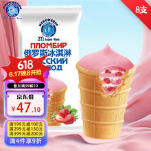 海象皇宫 am海象皇宫冰淇淋华夫筒草莓味80g*8支俄罗斯风味脆皮冰激凌雪糕生鲜冷