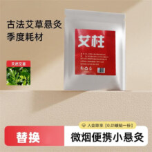 牧火 小悬灸艾柱