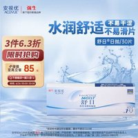 ACUVUE 安视优 强生(Johnson) 隐形眼镜 日抛 水凝胶进口 安视优 舒日30片装 375度