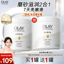 OLAY 玉兰油 莹亮臻护身体磨砂膏 温和去角质 200g
