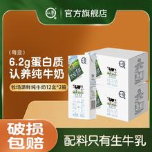 认养 24盒纯奶牧场源鲜纯牛奶整箱批发营养早餐奶(新日期)