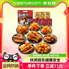 三只松鼠 麻辣零食礼包 混合口味 500g