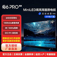 FFALCON 雷鸟 鹤6 Pro 24款 75英寸 MiniLED 640分区 1300nit 电视