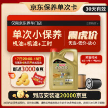 618预售：Castrol 嘉实多 保养单次卡 嘉实多极护全合成 机油机滤工时 0W-40 SP /C34L