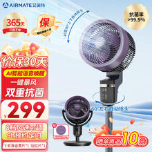 AIRMATE 艾美特 空气循环扇智能语音遥控电风扇家用摇头涡轮换气扇对流风扇落地扇滤网净化空气升级款