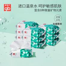 gb 好孩子 随身便携装湿巾纸婴儿口手屁专用温泉水加大厚20抽x10包