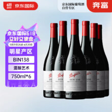 PLUS会员：奔富（Penfolds）BIN138红葡萄酒 750ml*6（木塞） 澳洲进口红酒
