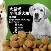 京东PLUS：好之味 牛肉味大型犬成犬狗粮 20kg