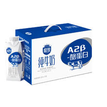 SANYUAN 三元 极致A2β-酪蛋白纯牛奶250ml*10盒 限定牧场 稀奢奶源