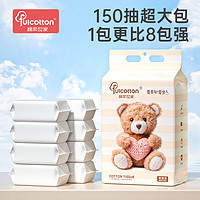 棉柔世家 一次性洗脸巾 悬挂抽取式棉柔巾加大加厚干湿两用洁面巾150抽*1提