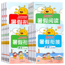 《阳光同学·暑假衔接》（2024新版、科目/版本/年级任选）