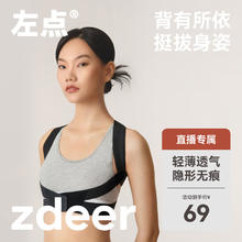 zdeer 左点 矫姿带