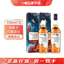 TALISKER 泰斯卡 10年/风暴SR限量进口洋酒苏格兰斯凯岛单一麦芽威士忌 风暴双瓶