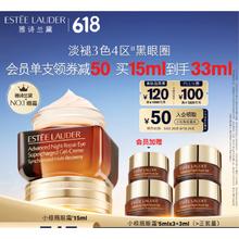美护作业、PLUS会员：ESTEE LAUDER 雅诗兰黛 特润修护精华眼霜 15ml（赠 同款5ml*3+3ml）
