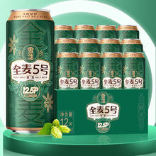 SNOWBEER 雪花 SNOW）啤酒 全麦5号 全麦芽高浓度醇香啤酒 全麦芽 500mL 12罐 整箱装