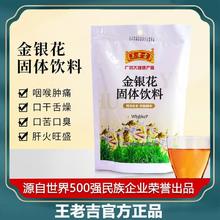 王老吉 广式明目降火凉茶金银花御湿御热固体颗粒饮料四味