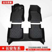 纵马青春 长安专车tpe汽车脚垫全大包围地垫cs75cs55cs35逸动uni-v深蓝
