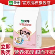 MENGNIU 蒙牛 全脂甜奶粉400g 儿童青少年成人全家营养高钙高蛋白质奶粉400克g