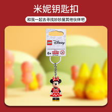 LEGO 乐高 853999米妮钥匙扣 拼接积木玩具 礼物