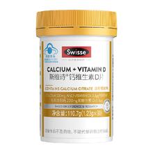 88VIP会员：Swisse 斯维诗 维生素D钙片 90粒