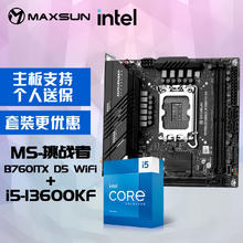 MAXSUN 铭瑄 MS-挑战者B760ITX D5 WiFi电脑主板+英特尔i5-13600KF 酷睿13代 处理器主板CPU套装