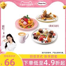 Häagen·Dazs 哈根达斯 经典菜式3选1+美式*1周一至周四部分门店次日可用