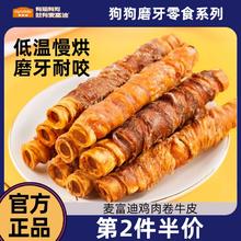 Myfoodie 麦富迪 狗零食钙骨缠肉150g