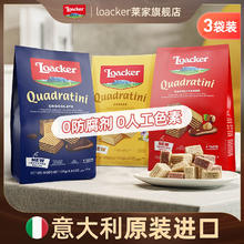 百亿补贴：Loacker 莱家 粒粒装威化饼干 3袋组合装