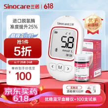 Sinocare 三诺 血糖仪医用免调码测血糖仪（仪器+100血糖试纸+100采血针）