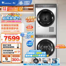 小天鹅 水魔方 洗烘套装 VC806W+VH806W 10公斤