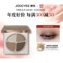 Joocyee 酵色 四色眼影 F10奶杏盘 4.3g