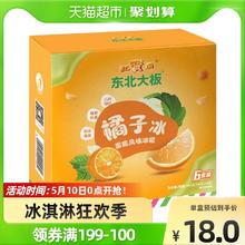 东北大板 雪糕橘子冰冰棍清香果味冰淇淋冷饮冰激凌68g*6支