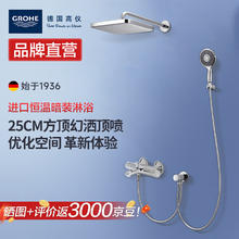 GROHE 高仪 原装进口暗装淋浴套装 250mm顶喷方顶130mm手持恒温龙头有下出水