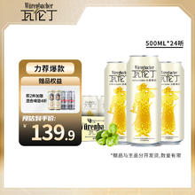 瓦伦丁 小麦啤酒 500mL 24罐 整箱装
