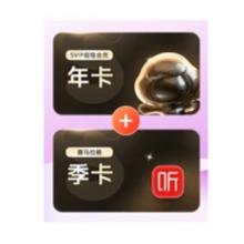 Baidu 百度 网盘超级会员年卡+喜马拉雅季卡