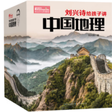 《刘兴诗给孩子讲中国地理》（套装共17册）