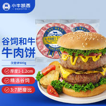 小牛凯西 谷饲和牛牛肉饼900g/10片 儿童早餐牛肉汉堡饼 牛肉馅饼半成