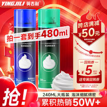 YINGJILI 英吉利 男士剃须泡沫套装 (清新柠檬240ml+酷爽薄荷240ml)