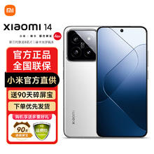 Xiaomi 小米 14 徕卡镜头 5G新品手机骁龙8Gen3 白色 12GB+256GB