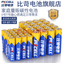 比苛 碳性电池 5号20粒+7号20粒 共40粒