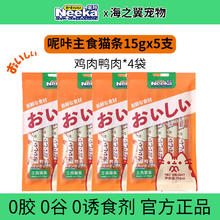 呢咔 全价主食猫条 鸡肉鸭肉*4袋（共20支）