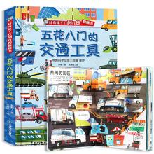 京东PLUS：《好奇孩子百问百答翻翻书：五花八门的交通工具》