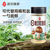LOTUS 莲花 包邮莲花松茸鲜调味料100g*3瓶无添加宝宝蘑菇鲜代替鸡精盐菌菇粉