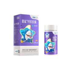 星鲨儿童钙液体钙软胶囊60粒*2盒 乳钙钙片补钙宝宝儿童青少年成人孕妇